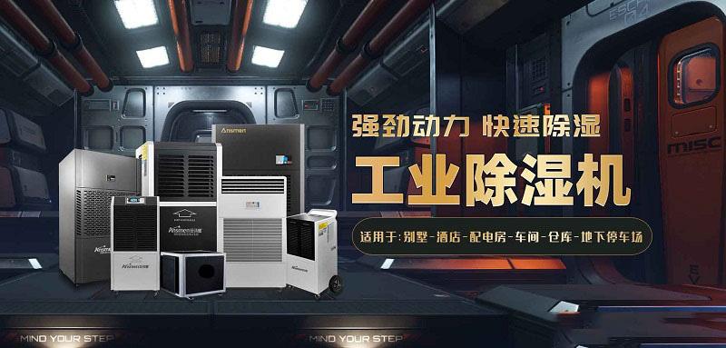 廠家生產(chǎn)的工業(yè)除濕機質(zhì)量有保障嗎？