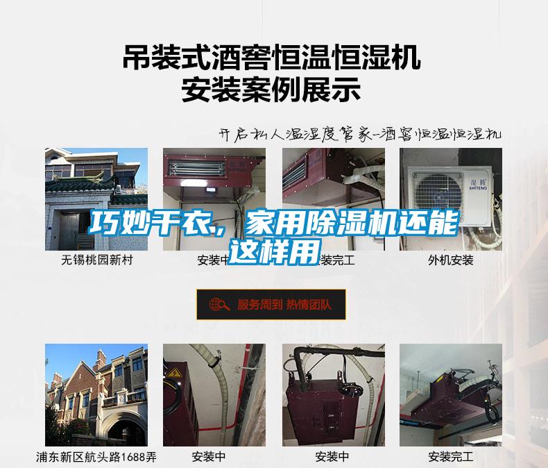 巧妙干衣，家用除濕機還能這樣用