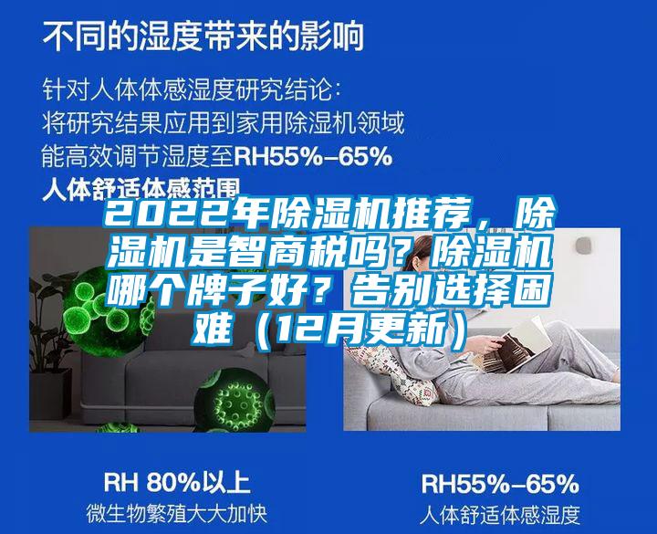 2022年除濕機推薦，除濕機是智商稅嗎？除濕機哪個牌子好？告別選擇困難（12月更新）