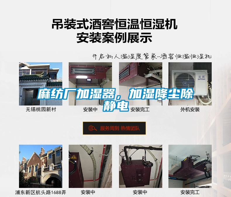 麻紡廠加濕器，加濕降塵除靜電