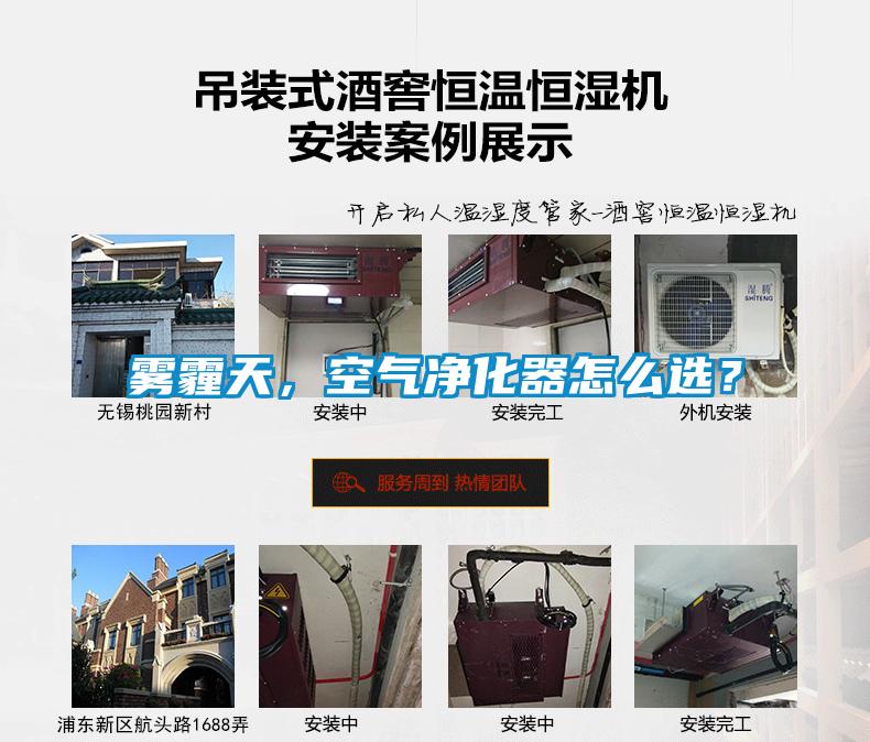 霧霾天，空氣凈化器怎么選？