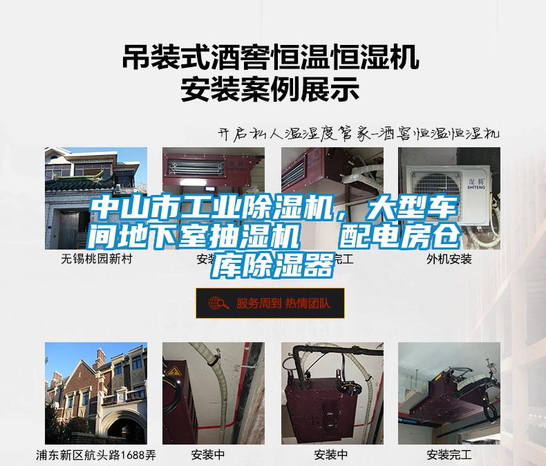 中山市工業(yè)除濕機(jī)，大型車(chē)間地下室抽濕機(jī)  配電房倉(cāng)庫(kù)除濕器