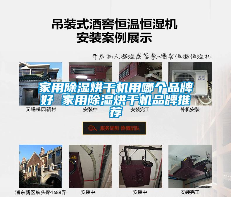 家用除濕烘干機(jī)用哪個品牌好 家用除濕烘干機(jī)品牌推薦