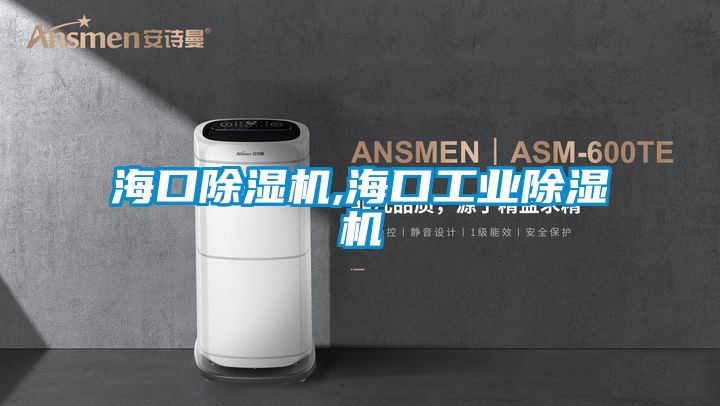 ?？诔凉駲C,?？诠I除濕機