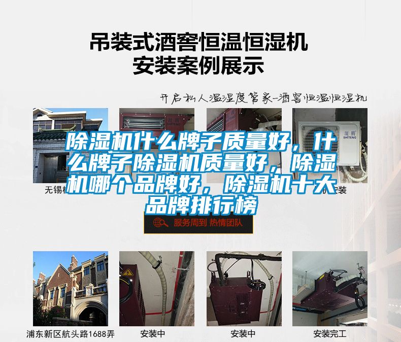 除濕機什么牌子質(zhì)量好，什么牌子除濕機質(zhì)量好，除濕機哪個品牌好，除濕機十大品牌排行榜