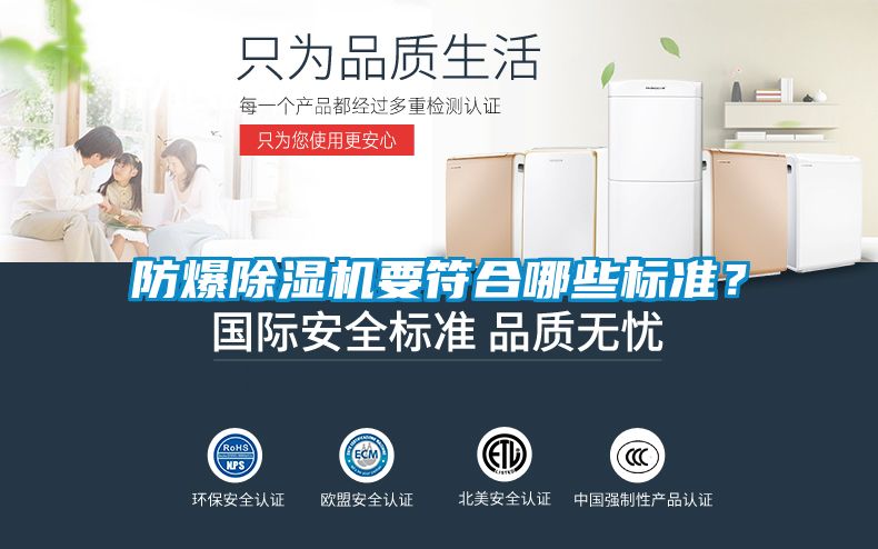 防爆除濕機要符合哪些標準？