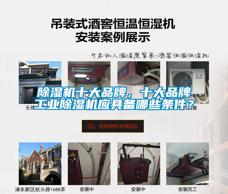 除濕機十大品牌，十大品牌工業除濕機應具備哪些條件？